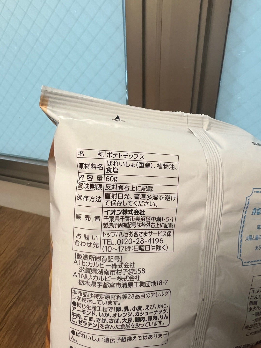 無添加】塩だけで味付けしたポテトチップス | 下平翼 無添加】塩だけで味付けしたポテトチップス | 下平翼