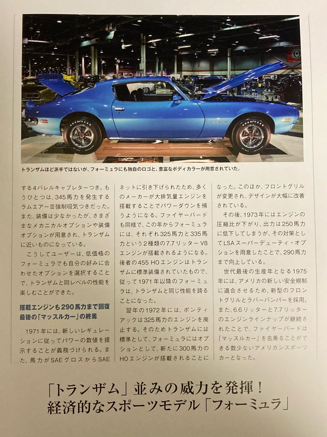 デアゴスティーニ アメリカンカーコレクション ファイヤーバード デアゴスティーニ アメリカンカーコレクション ファイヤーバード