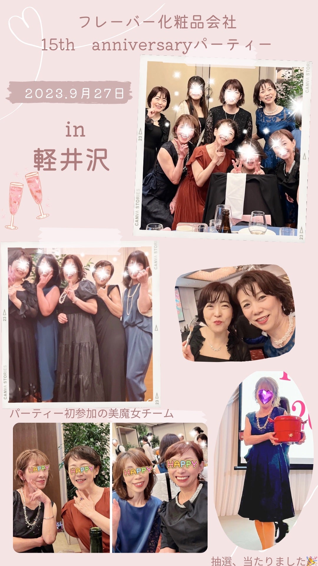15th anniversaryパーティー《フレーバー化粧品》 | 埼玉県＊桶川 