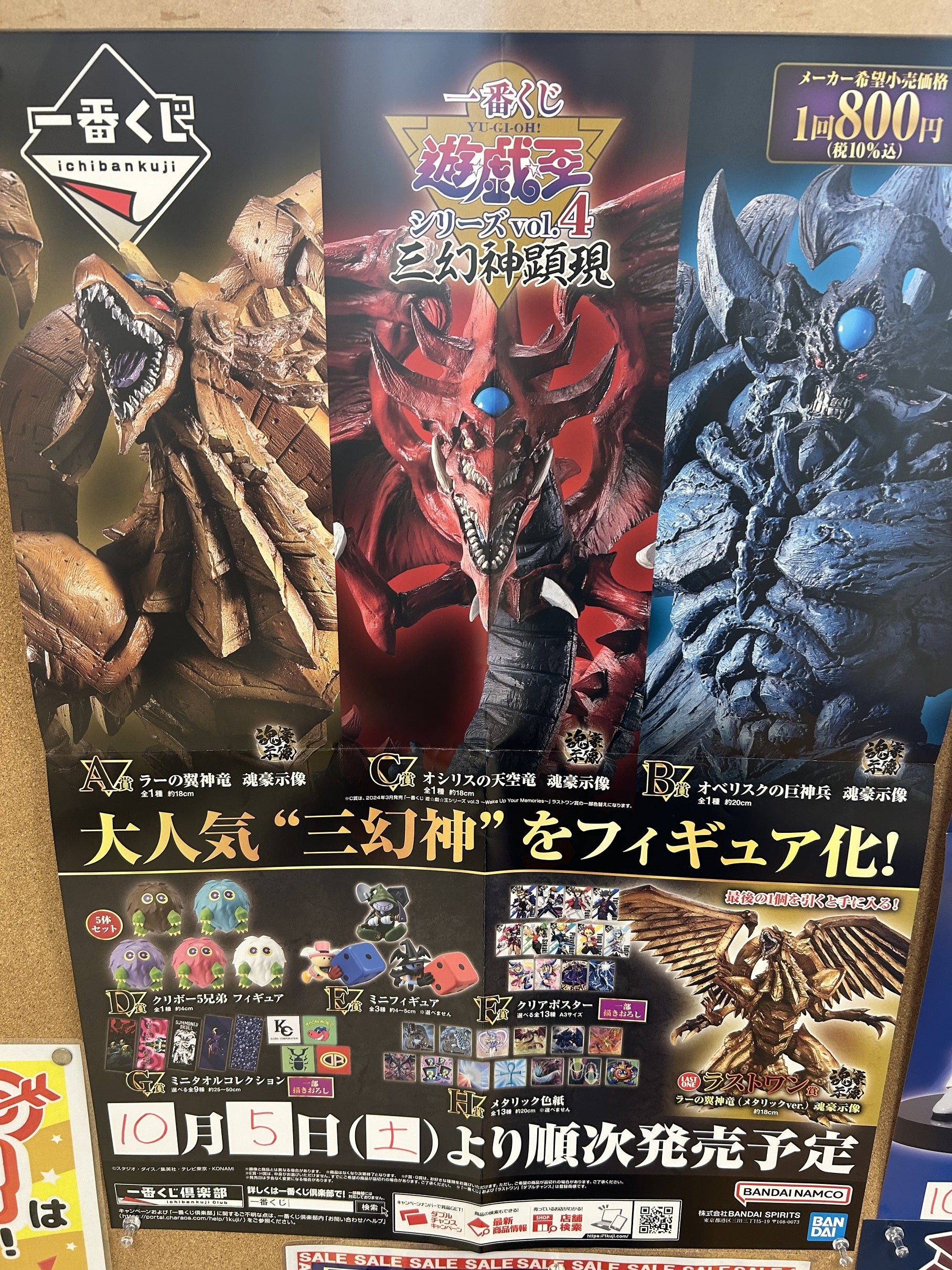 一番くじ】遊☆戯☆王シリーズ vol.4 三幻神顕現 開始です 一番くじ】遊☆戯☆王シリーズ vol.4 三幻神顕現 開始です