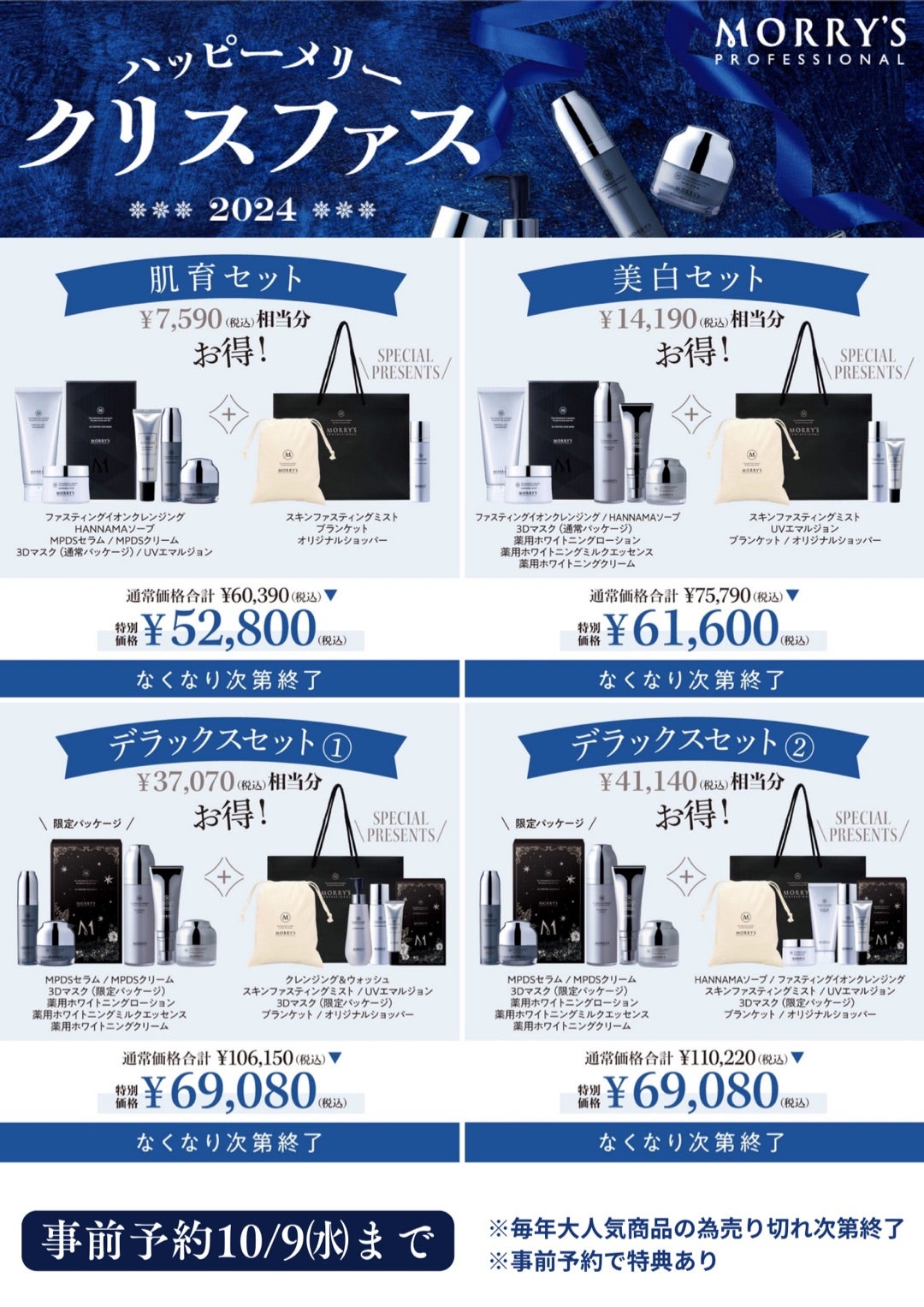 モリーズプロフェッショナル☆クリスファスセット! | BLUEMOON nail&beauty モリーズプロフェッショナル☆クリスファスセット! | BLUEMOON nail&beauty
