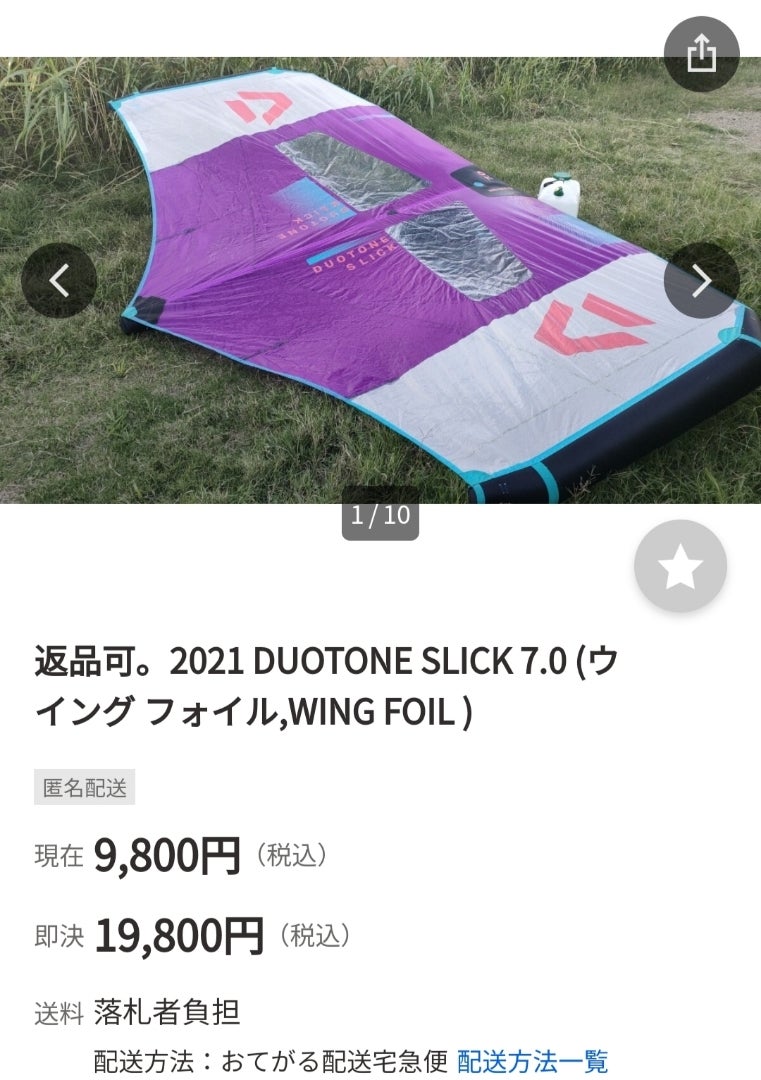 ヤフオクに、2021 DUOTONE SLICK 7.0を出品。 | たくちゃんの ヤフオクに、2021 DUOTONE SLICK 7.0を出品。 | たくちゃんの