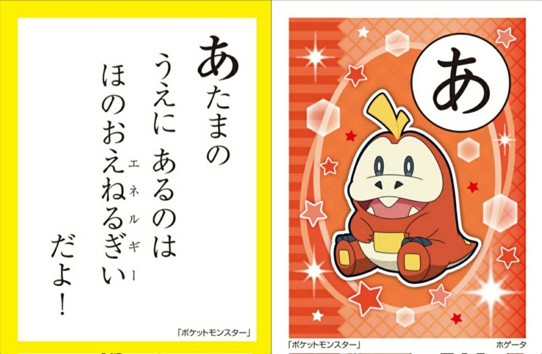 ポケットモンスター ゆるめん カルタ ふろく ポケットモンスター ゆるめん カルタ ふろく