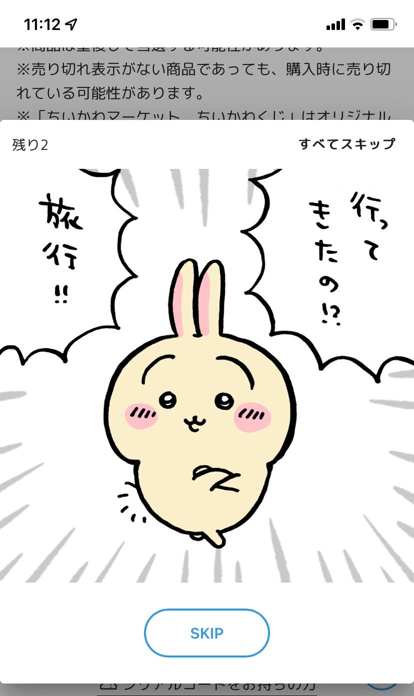 うさぎ様だらけくじ | ちいかわめも〜ときどき、日記〜 うさぎ様だらけくじ | ちいかわめも〜ときどき、日記〜
