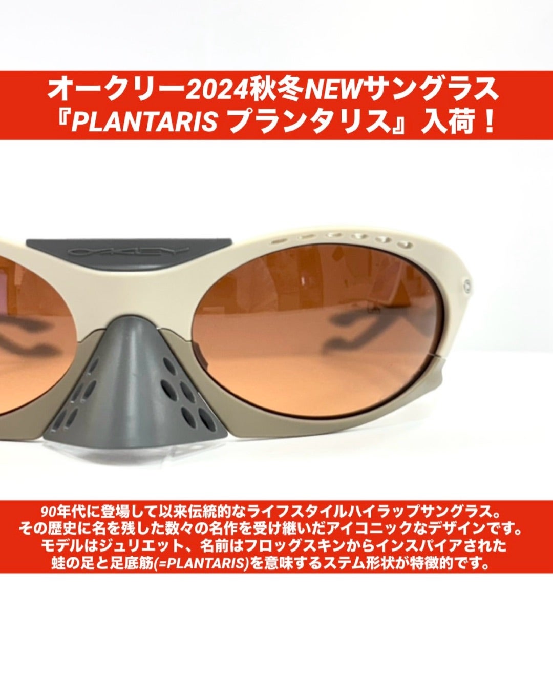 オークリー】『PLANTARIS プランタリス』2024秋冬NEWモデルが入荷 オークリー】『PLANTARIS プランタリス』2024秋冬NEWモデルが入荷