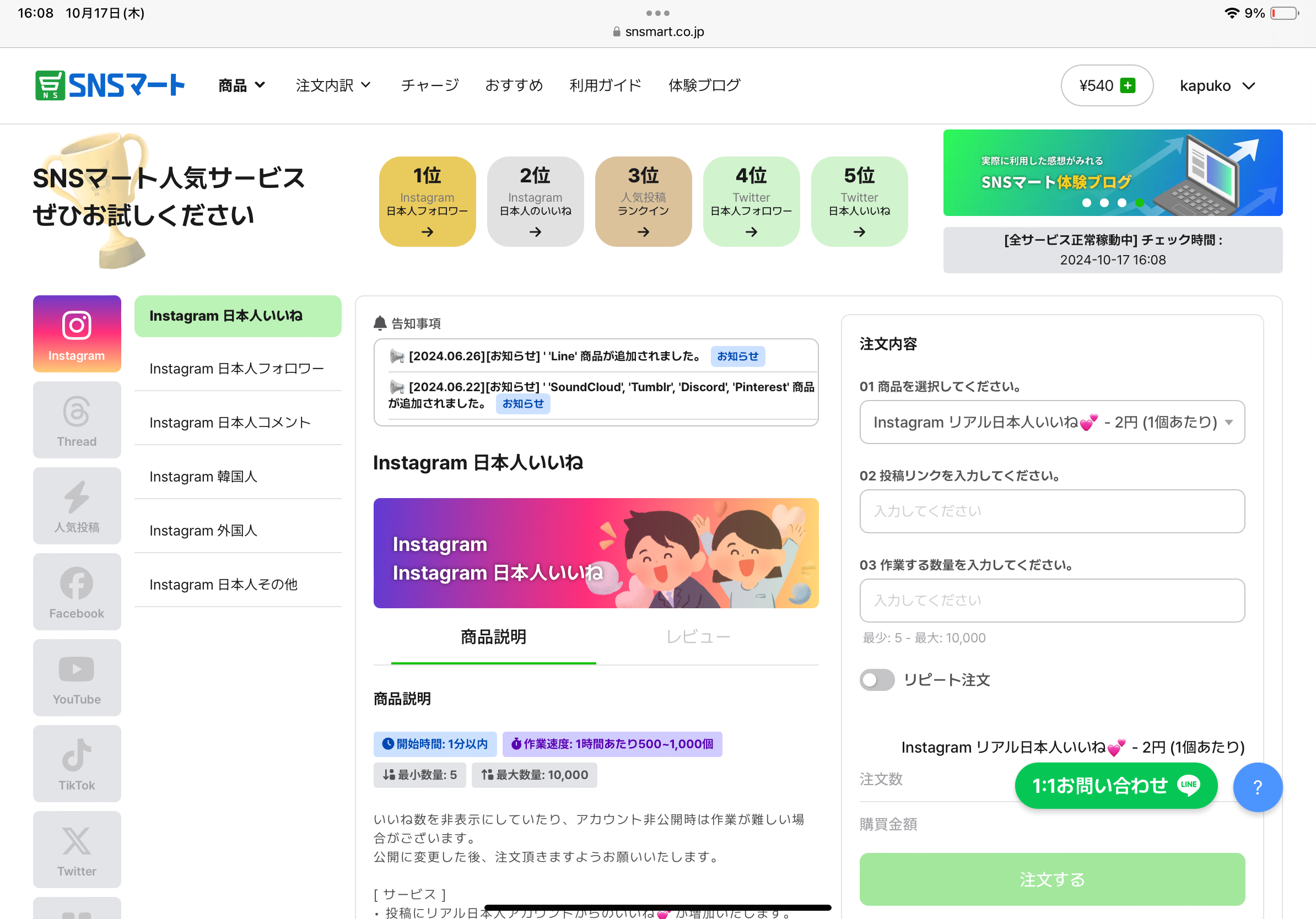 インスタ日本人フォロワーをSNSマートで実際に使ってみた体験談｜インスタ日本人フォロワー利用感想の記事画像