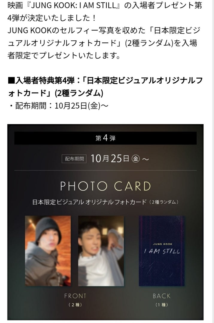 JUNGKOOK 入場者特典 日本 トレカ 5枚 JUNGKOOK 入場者特典 日本 トレカ 5枚