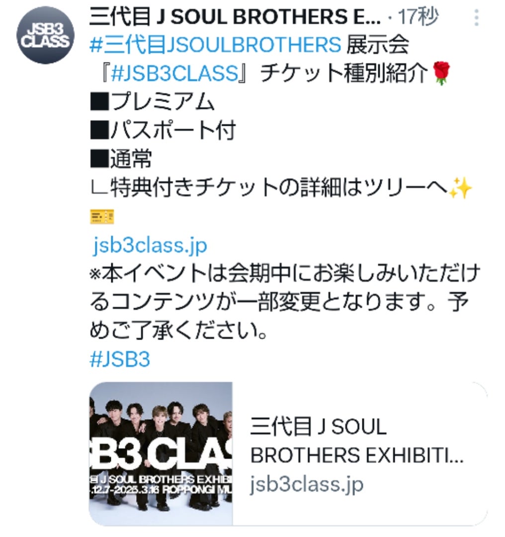 三代目JSB展示会『JSB3 CLASS』チケット種別紹介 | 三代目さんの 三代目JSB展示会『JSB3 CLASS』チケット種別紹介 | 三代目さんの