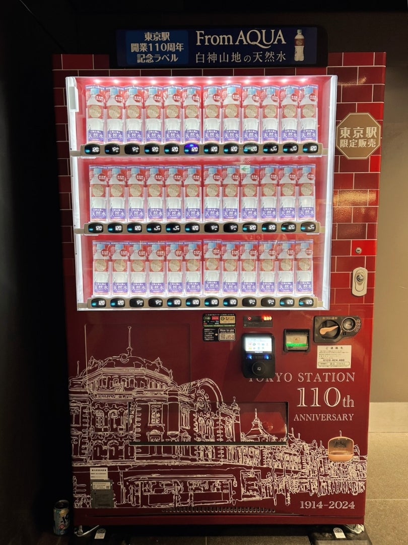東京駅開業100周年記念升　非売品　超レア品 From AQUA 白神山地の天然水 東京駅開業110周年 記念ラベル 自動販売機