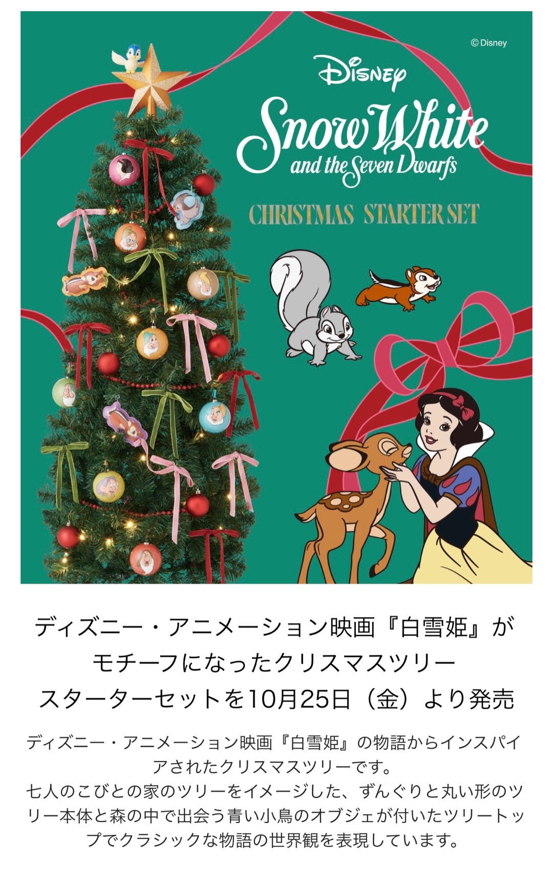 Francfranc…ディズニー「白雪姫」クリスマスツリー。 | 日々是 Francfranc…ディズニー「白雪姫」クリスマスツリー。 | 日々是