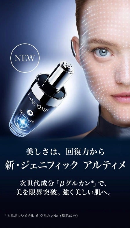 美しさは、回復力から☆ランコム ジェニフィック アルティメ 美しさは、回復力から☆ランコム ジェニフィック アルティメ