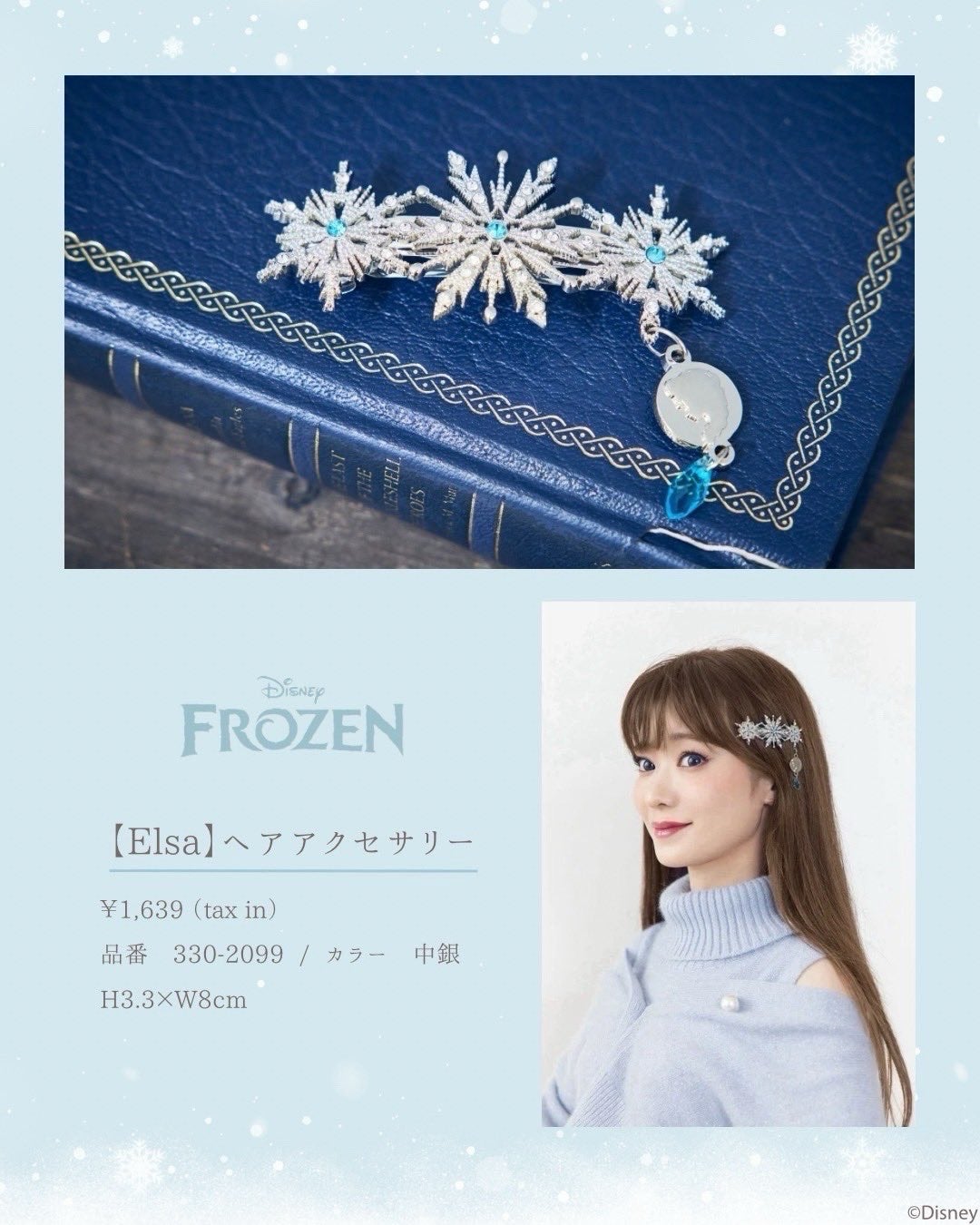 しまむら、ちはるさんコラボのアナ雪グッズ第2弾が新発売! | 私 しまむら、ちはるさんコラボのアナ雪グッズ第2弾が新発売! | 私