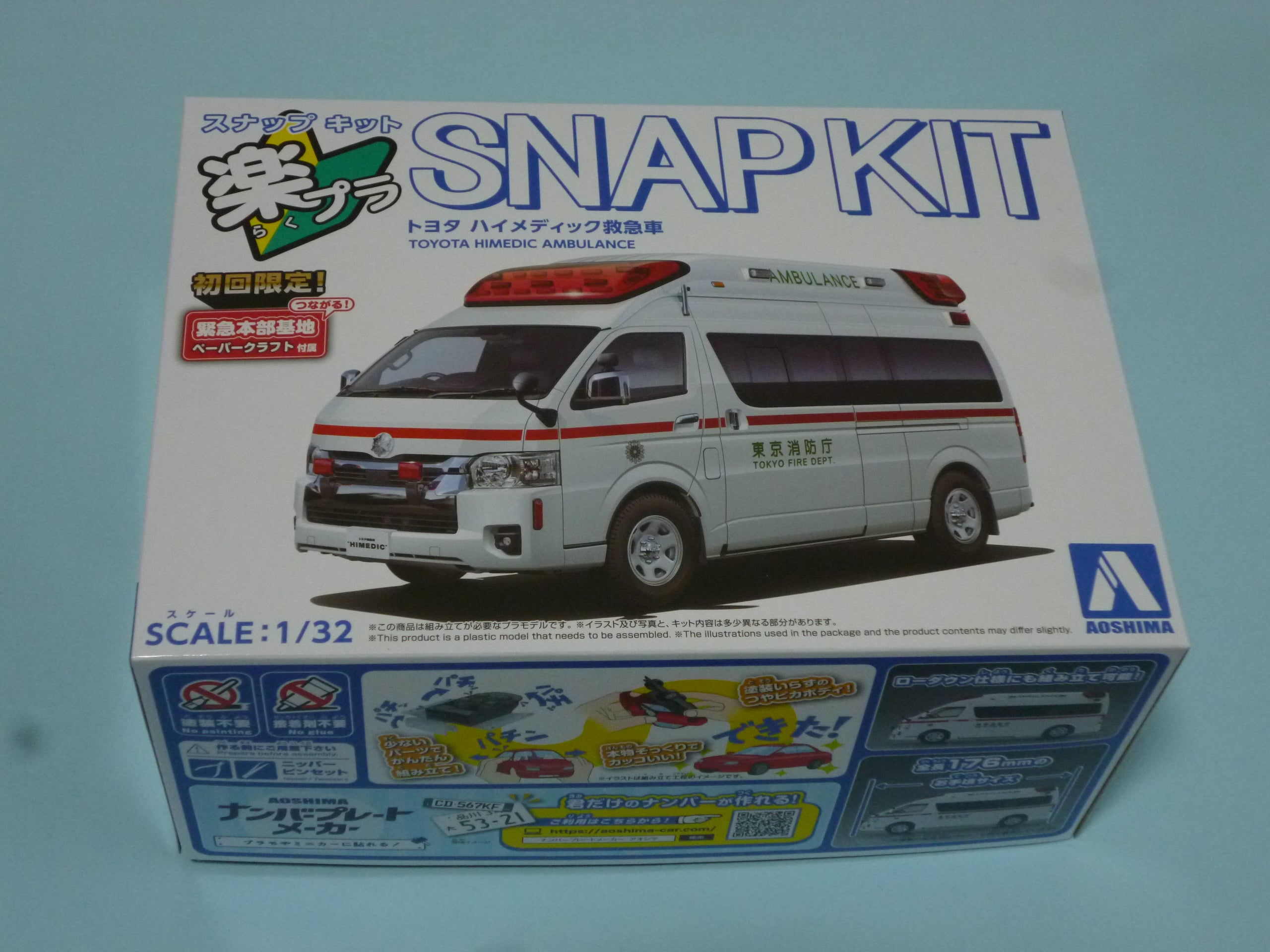 今のプラモを作る、アオシマ 「トヨタ ハイメディック救急車