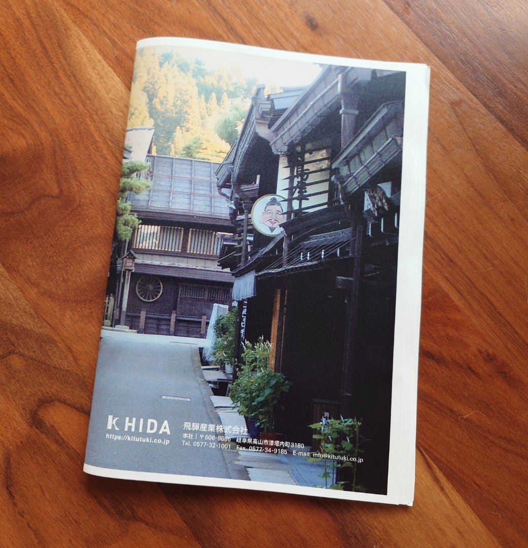 値上がり前に急いで購入したHIDA(飛騨産業)❤ | ふみりんの 値上がり前に急いで購入したHIDA(飛騨産業)❤ | ふみりんの