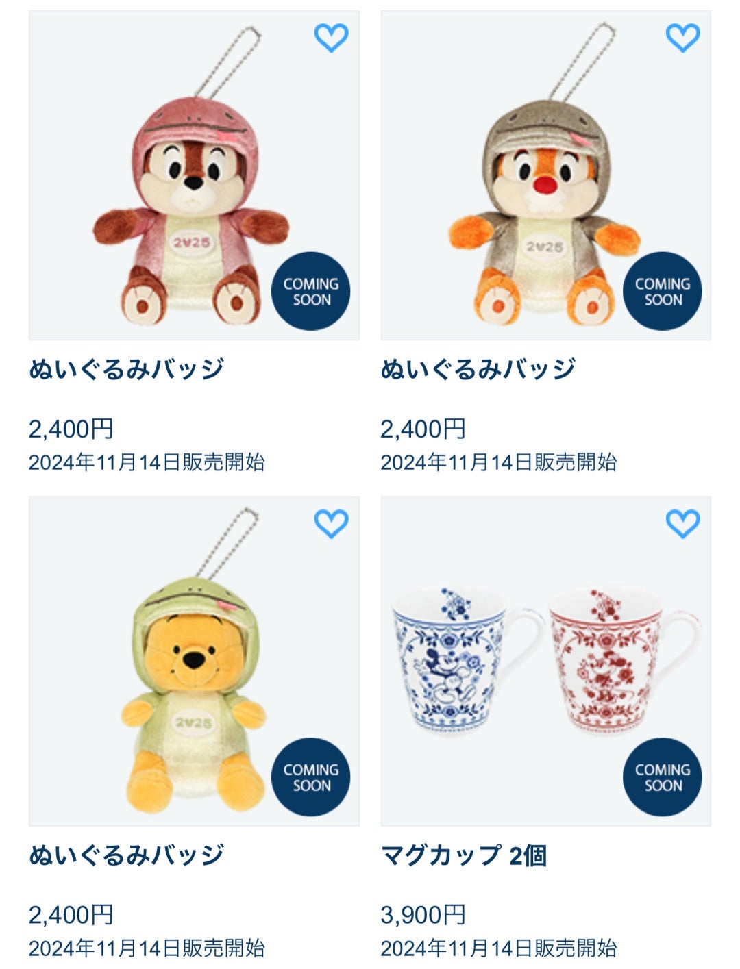 明後日11/14は干支ぬいぐるみ&ぬいば等、42点の新グッズ発売 明後日11/14は干支ぬいぐるみ&ぬいば等、42点の新グッズ発売