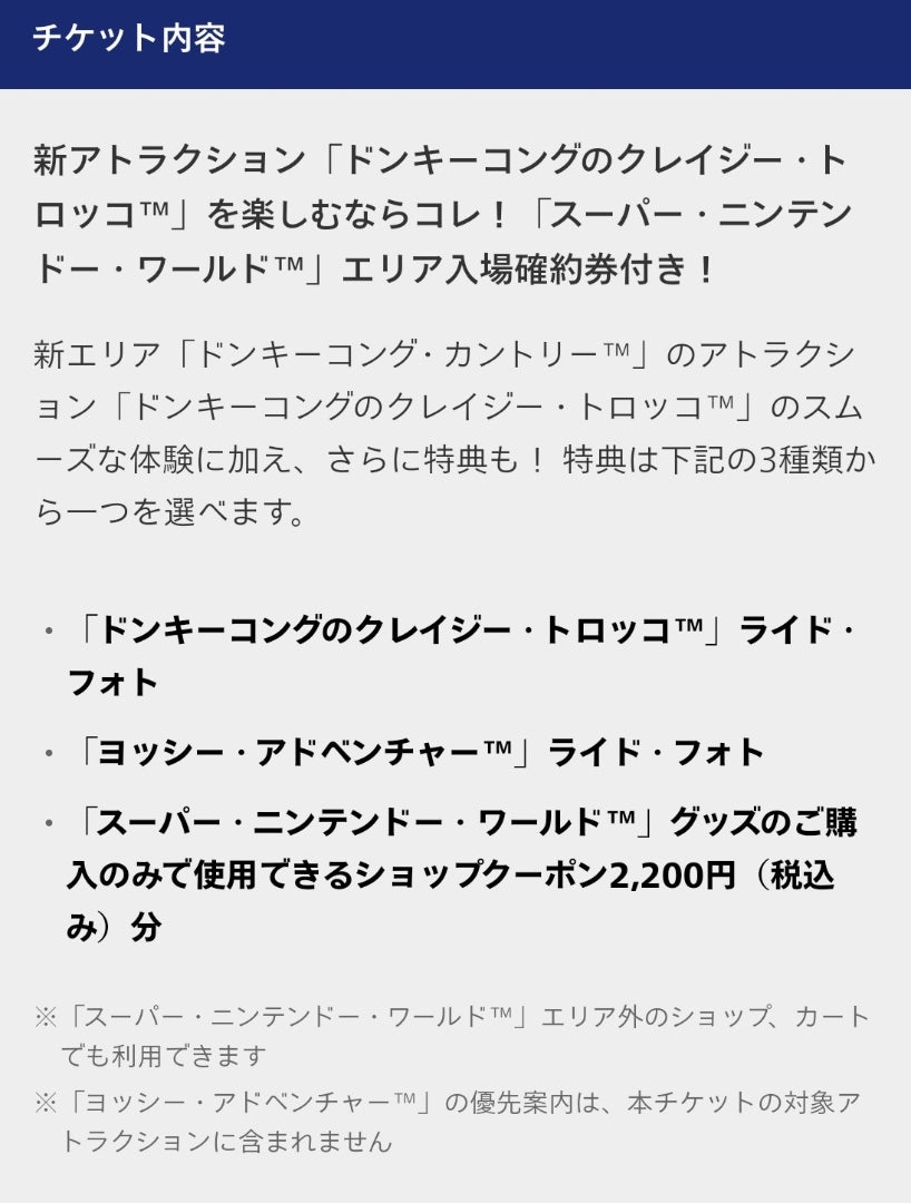 USJ】明日発売!!ドンキーコング新アトラクション含む USJ】明日発売!!ドンキーコング新アトラクション含む