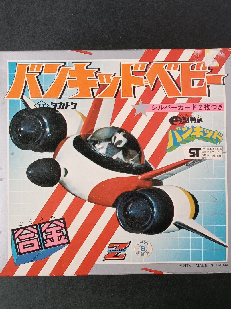 タカトク/バンキッド=ベビー(ベビーファイター) | ブログやめ タカトク/バンキッド=ベビー(ベビーファイター) | ブログやめ
