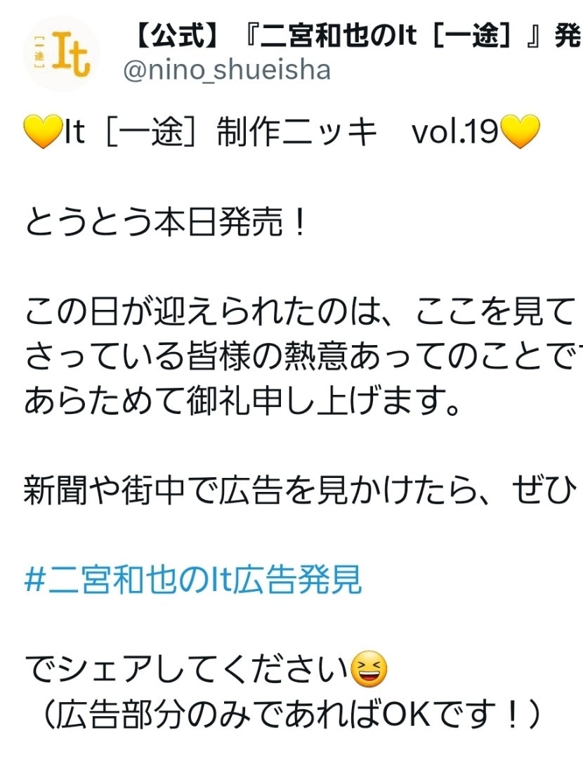 広告追記あり〉ニノちゃん「It【一途】」広告祭りの結果 | 翔 広告追記あり〉ニノちゃん「It【一途】」広告祭りの結果 | 翔