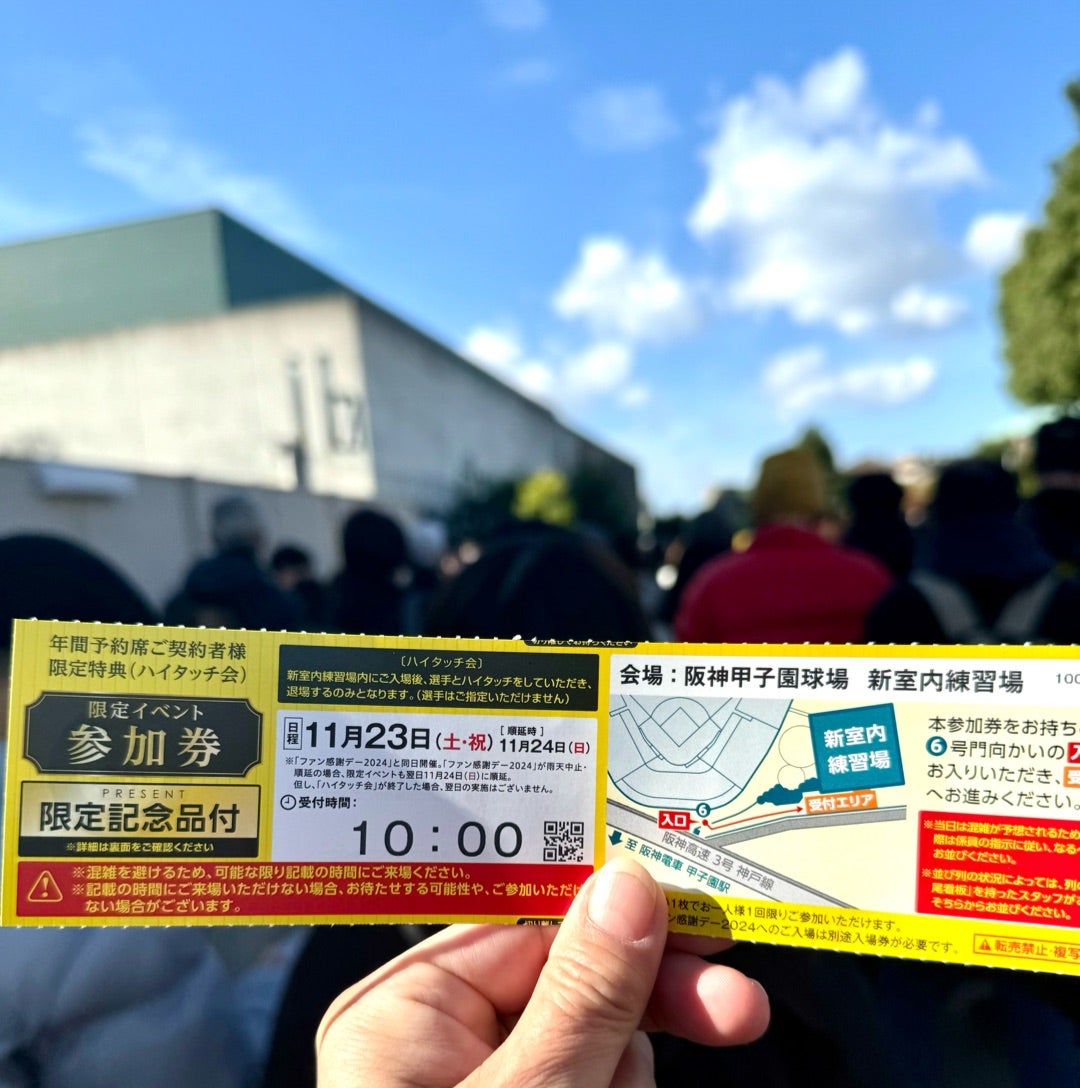 ファン感謝デーと乙女になった選手ハイタッチ会 | Tomorrow is ファン感謝デーと乙女になった選手ハイタッチ会 | Tomorrow is