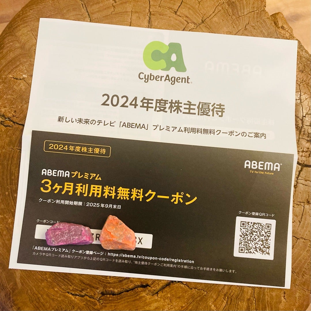 Ameba TV 12ヶ月利用料 無料クーポン ABEMAプレミアム 12ヶ月利用料 