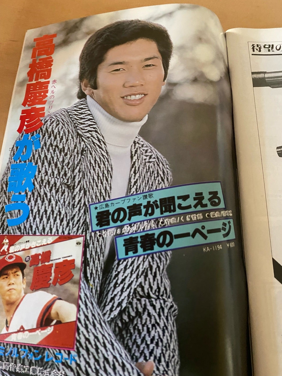 当時のカープのスターは(^.^) | 北別府広美オフィシャルブログ「北別府