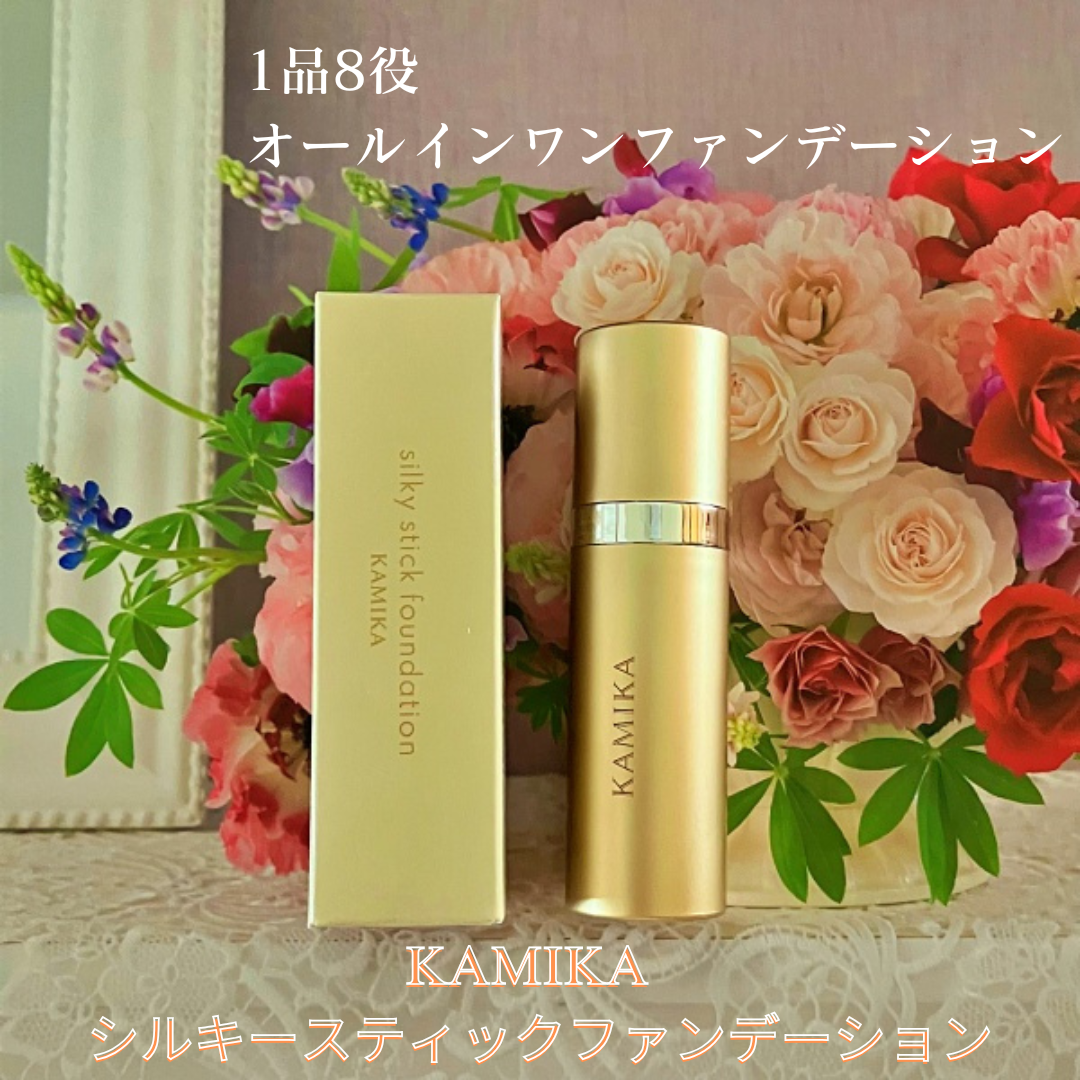1品8役のオールインワンファンデーション♪KAMIKA「シルキー 1品8役のオールインワンファンデーション♪KAMIKA「シルキー