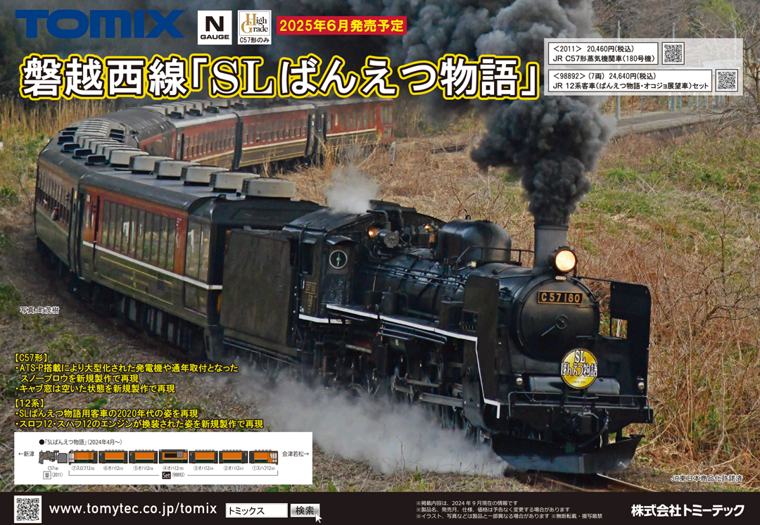 KATO 10-270 12系 SL ばんえつ物語 新塗装 転属入線 | 約40年 KATO 10-270 12系 SL ばんえつ物語 新塗装 転属入線 | 約40年