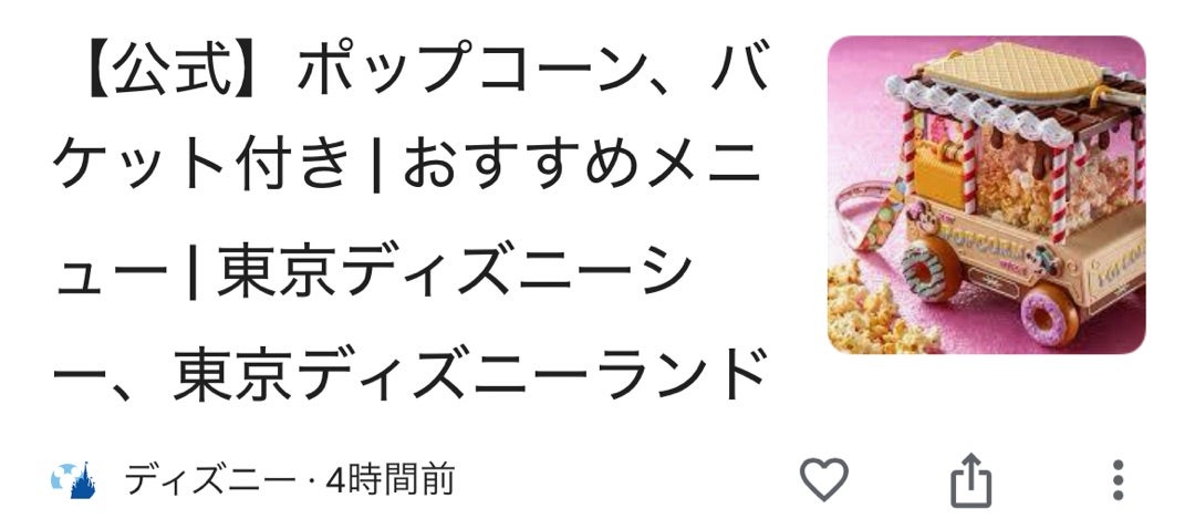 ポップコーンバケット&ミニスナックケースが可愛すぎ!これは ポップコーンバケット&ミニスナックケースが可愛すぎ!これは