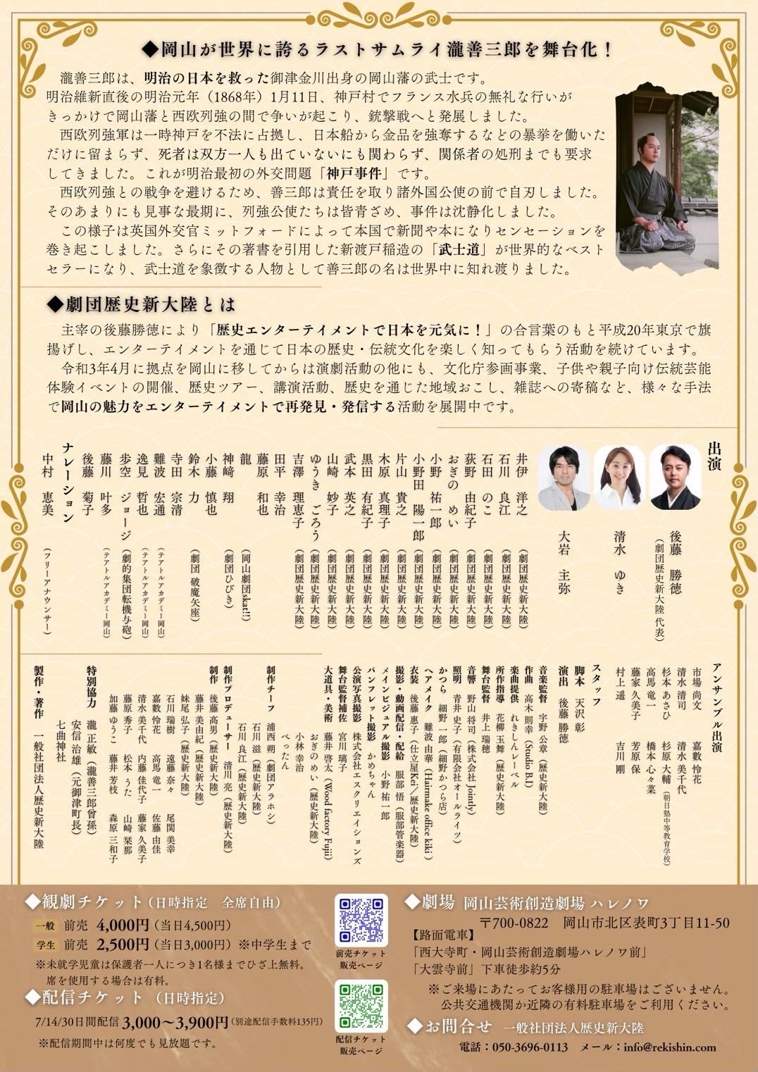 2025.2/22.23✨ラストサムライ〜瀧善三郎のBUSHIDOへ出演させて頂き 