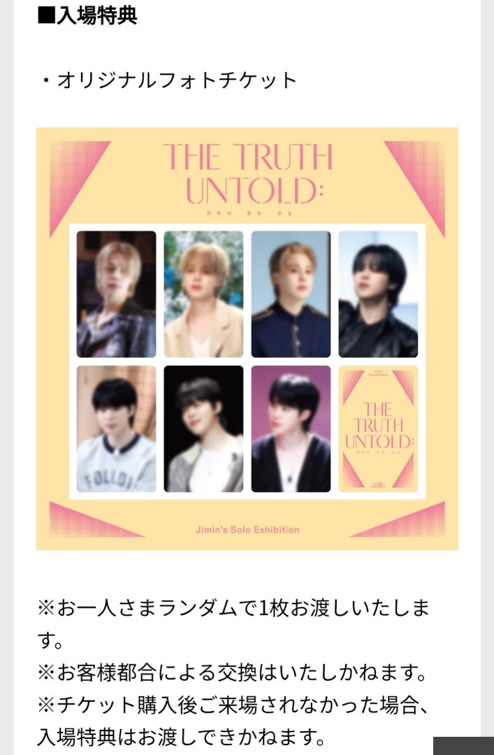 BTS JIMIN】ジミン展 IN JAPAN チケット一般先着販売案内 | B BTS JIMIN】ジミン展 IN JAPAN チケット一般先着販売案内 | B