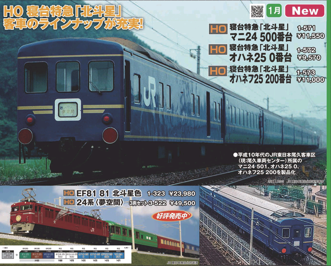 92792 JR 24系25形特急寝台客車(夢空間北斗星)セット | 約40 92792 JR 24系25形特急寝台客車(夢空間北斗星)セット | 約40