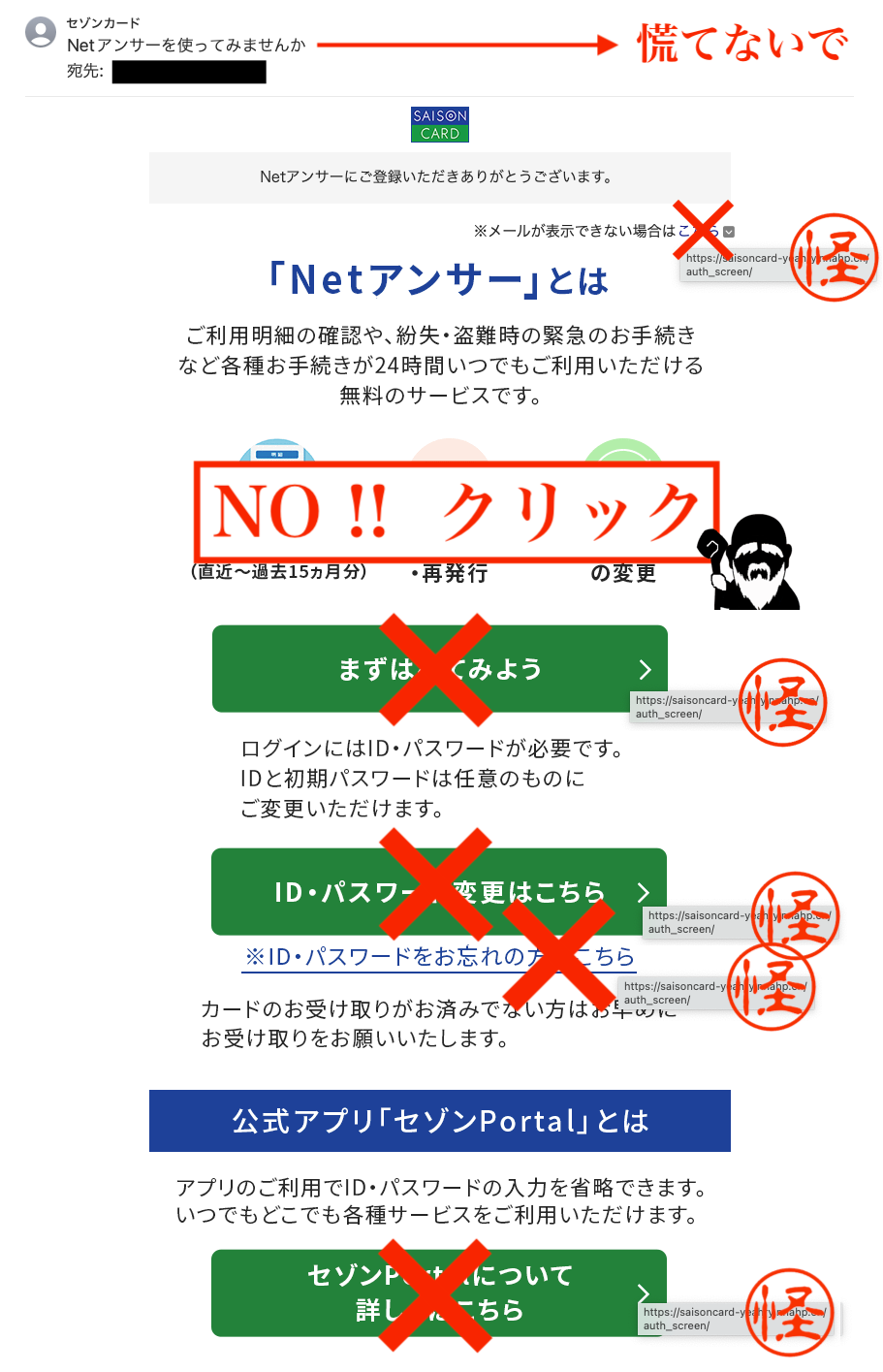 Netアンサーを使ってみませんか』というセゾンカードを名乗る者 Netアンサーを使ってみませんか』というセゾンカードを名乗る者