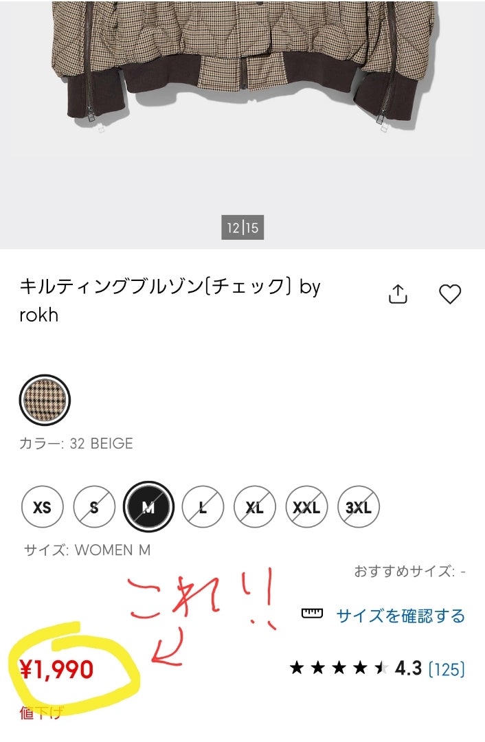 GU 値下げがショックすぎたコラボブルゾン | Lazos de Chiaki♥︎ GU 値下げがショックすぎたコラボブルゾン | Lazos de Chiaki♥︎