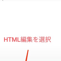 画像 【アメブロ】たった３分！友達追加ボタンの設置方法 の記事より 6つ目