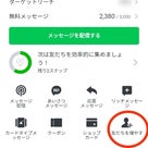 【アメブロ】たった３分！友達追加ボタンの設置方法の記事より