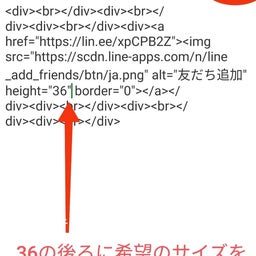 画像 【アメブロ】たった３分！友達追加ボタンの設置方法 の記事より 9つ目