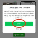 【アメブロ】たった３分！友達追加ボタンの設置方法の記事より