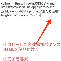 画像 【アメブロ】たった３分！友達追加ボタンの設置方法 の記事より 7つ目