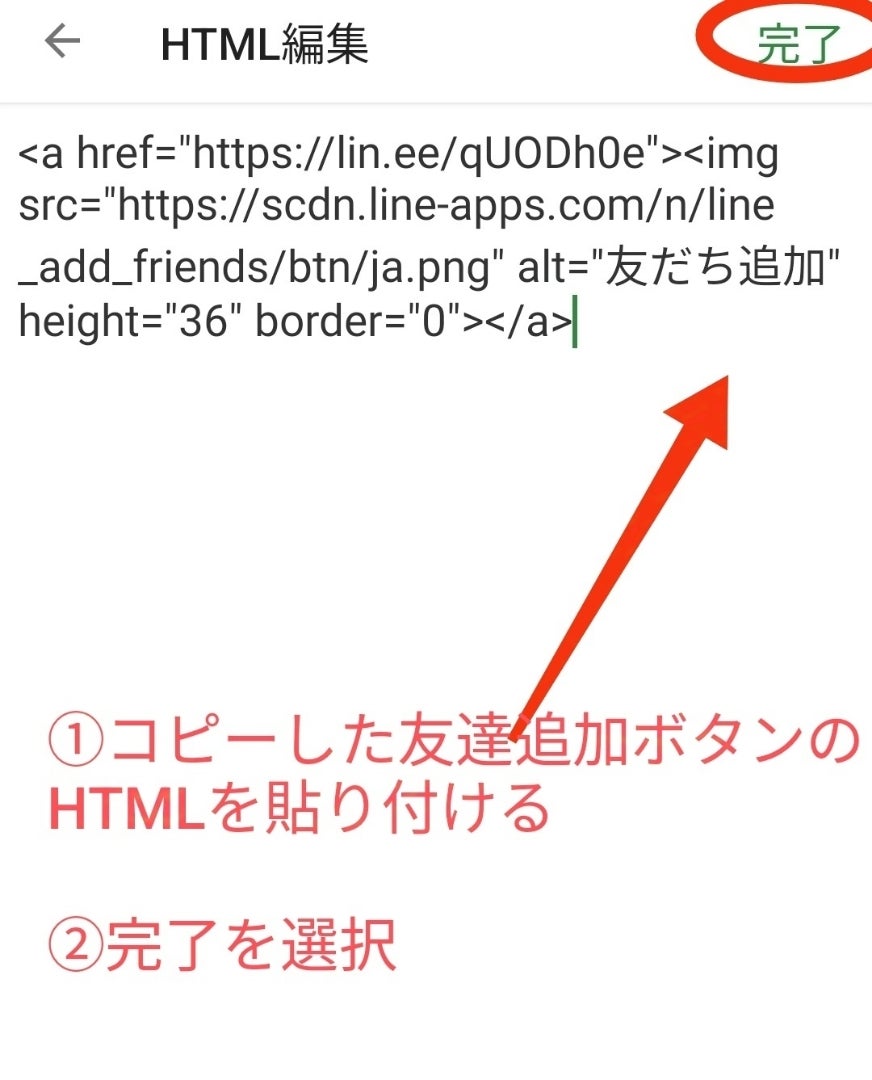 【アメブロ】たった３分！友達追加ボタンの設置方法の記事より
