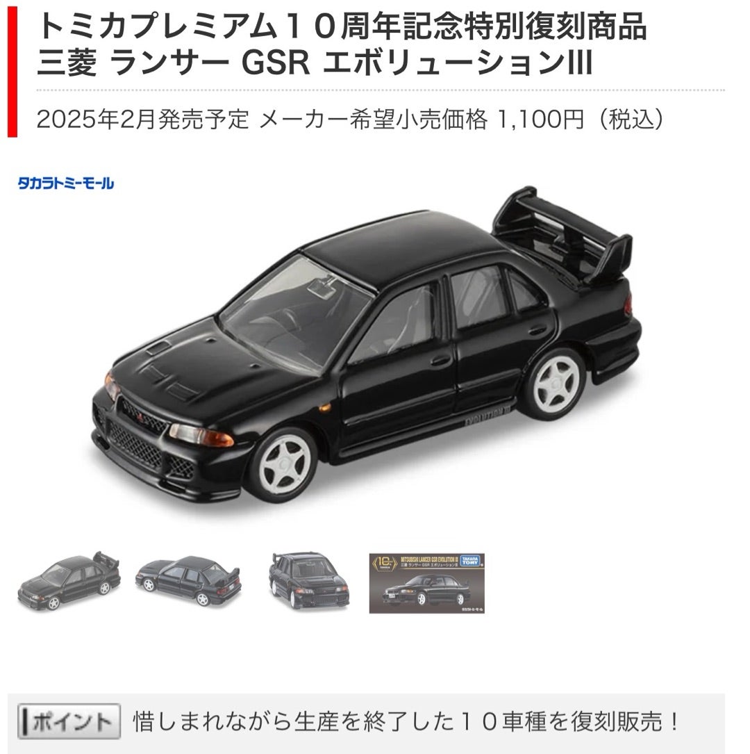 追加】2月発売 10周年記念特別復刻 トミカプレミアム | たか 追加】2月発売 10周年記念特別復刻 トミカプレミアム | たか