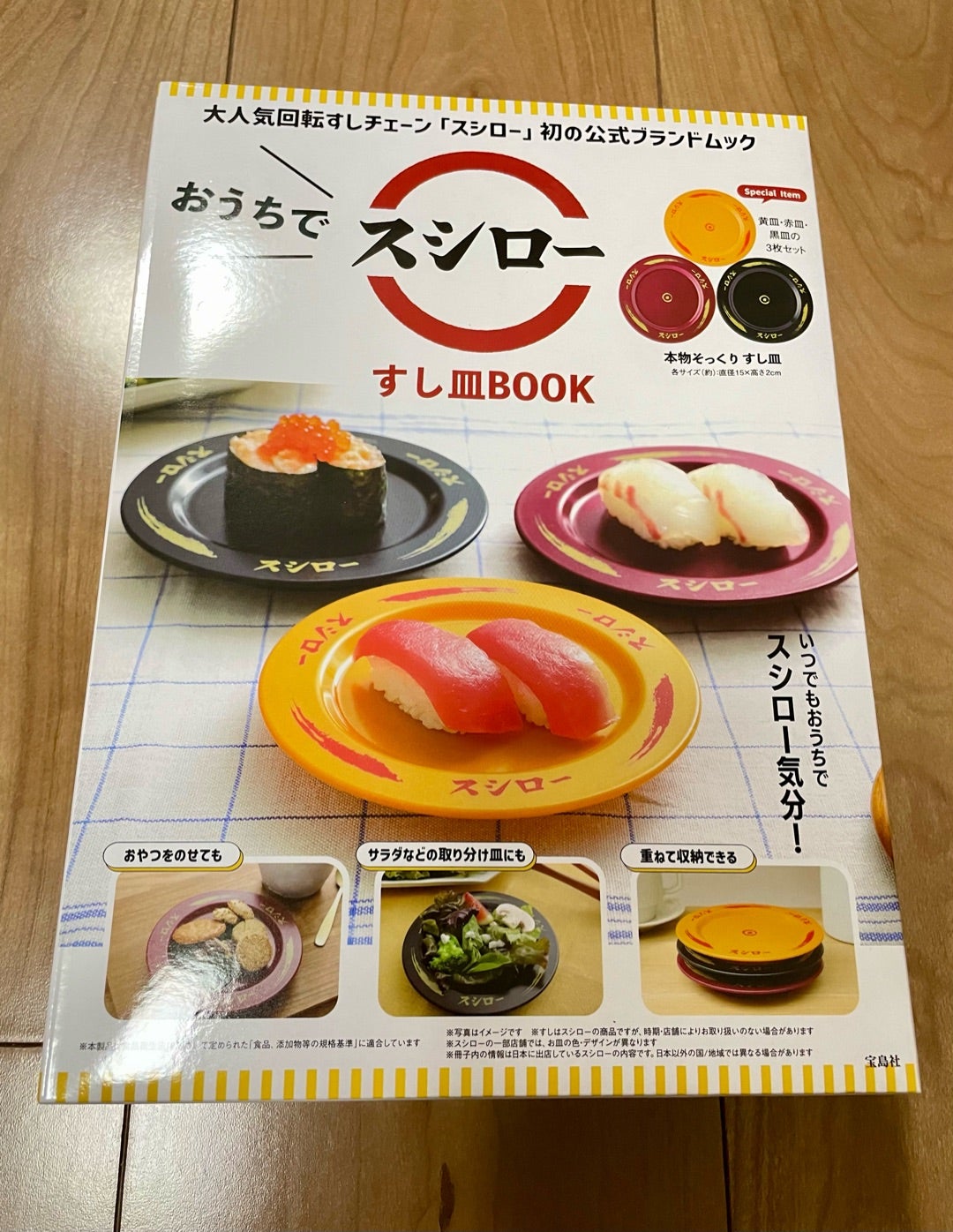 子供大喜び】おうちでスシローすし皿BOOK!まるで本物のお皿が 子供大喜び】おうちでスシローすし皿BOOK!まるで本物のお皿が