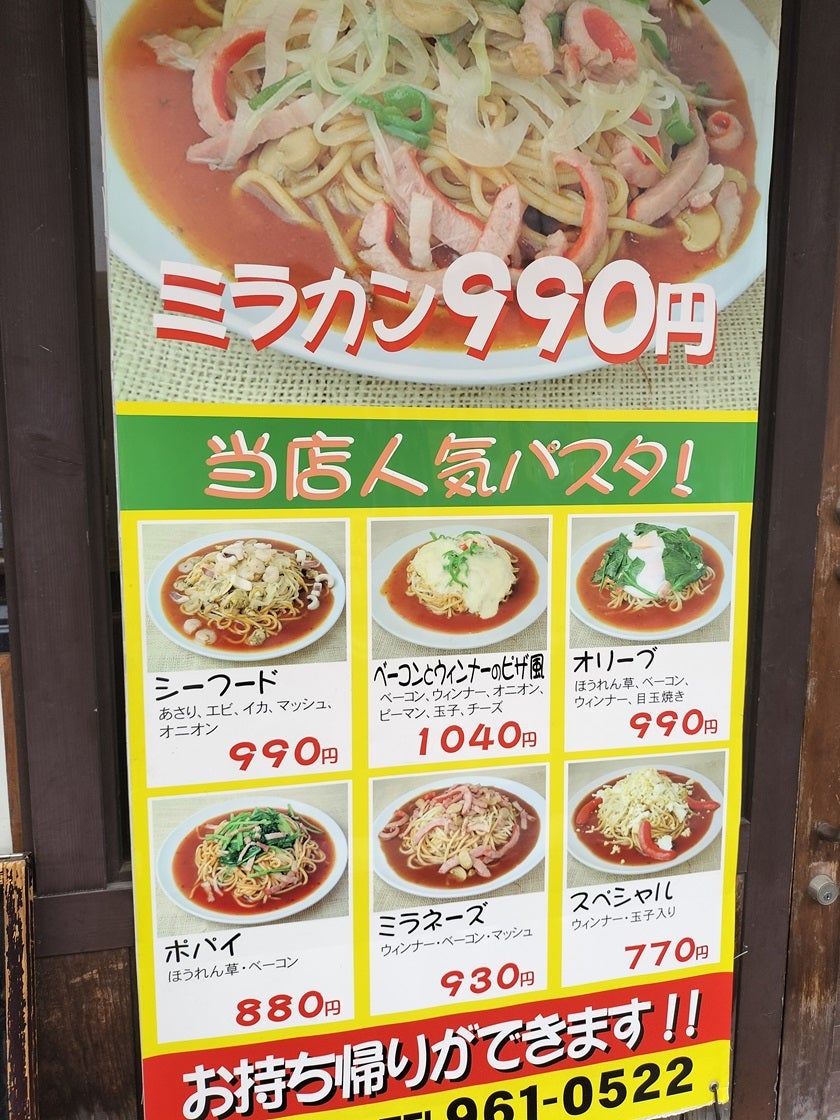 名古屋市東区美味しいあんかけスパゲティのお店「パプリカ」東片端店