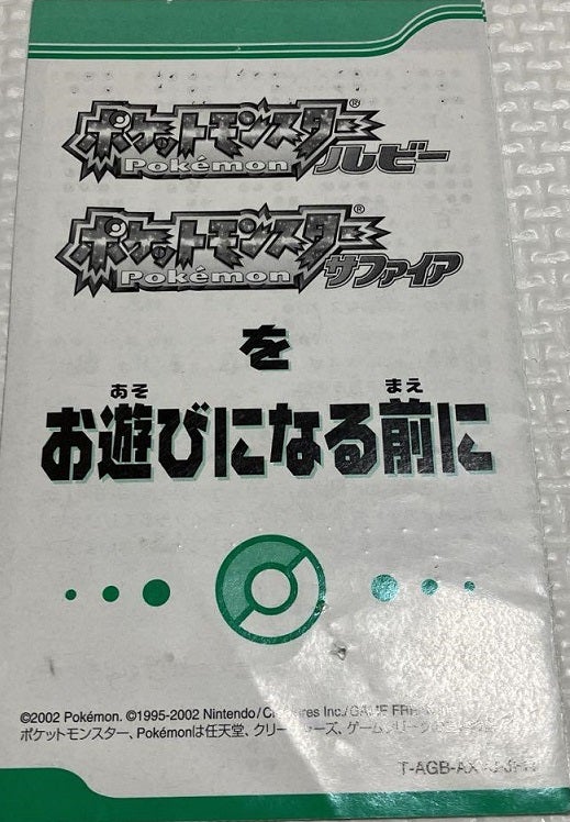 箱と説明書　ポケモン　ルビーサファイア 箱と説明書 ポケモン ルビーサファイア ルビー サファイア 説明書