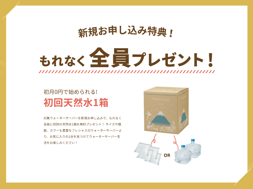 2026年】フレシャスの福引キャンペーンが超お得！ | 安くて美味しい 