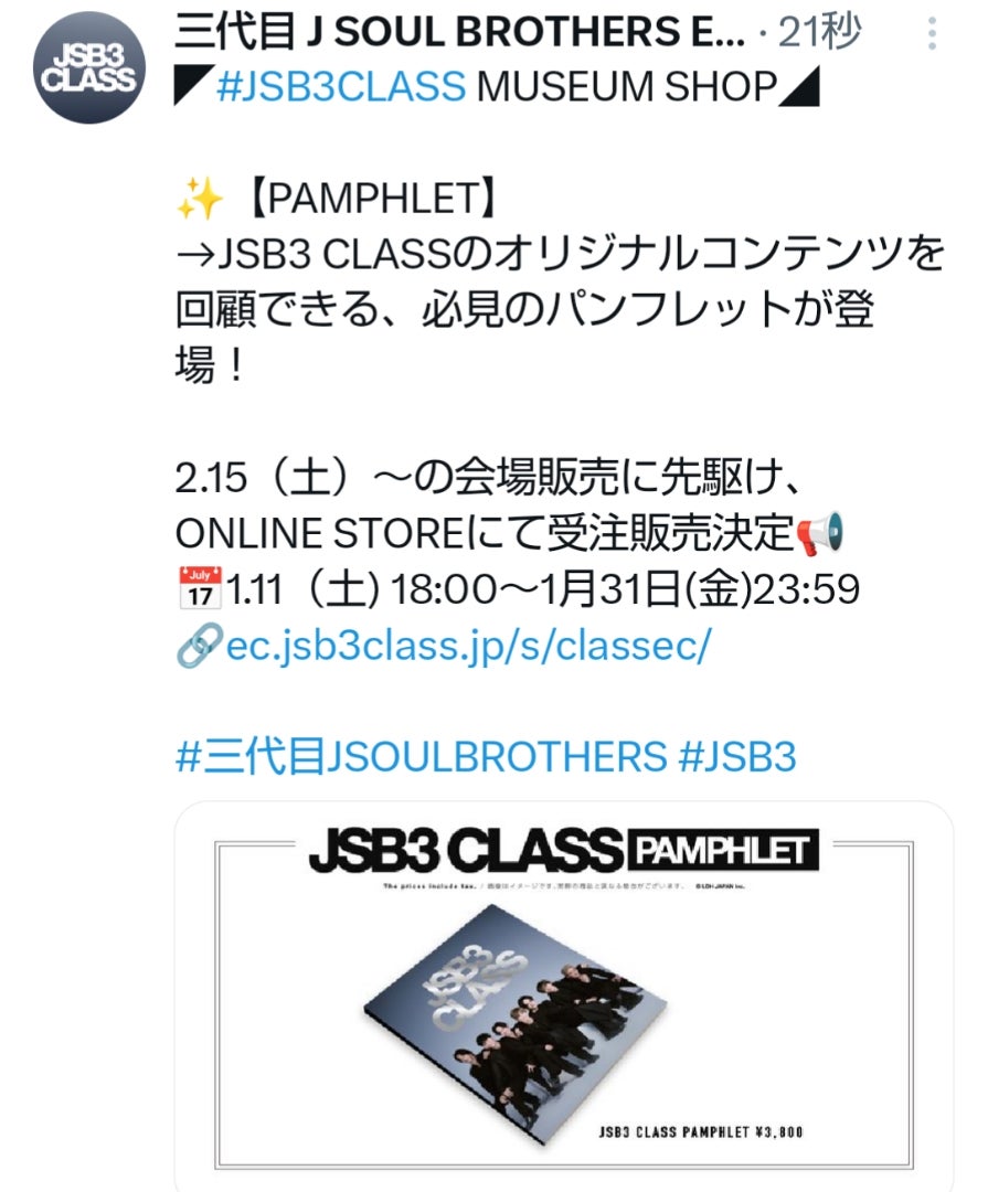 三代目JSB『JSB3 CLASS』パンフレット オンラインストアにて受注 三代目JSB『JSB3 CLASS』パンフレット オンラインストアにて受注