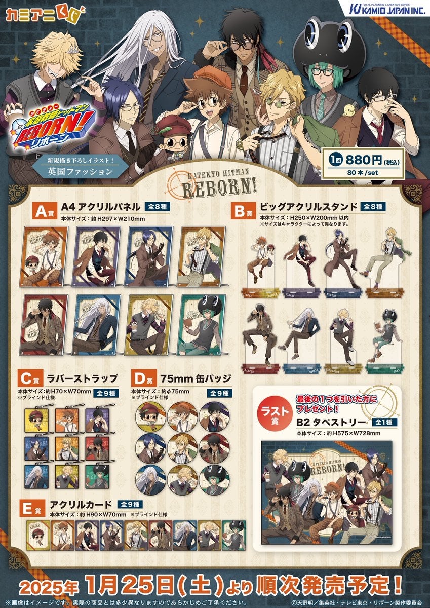 家庭教師ヒットマンREBORN!』の カミアニくじ発売決定 家庭教師ヒットマンREBORN!』の カミアニくじ発売決定