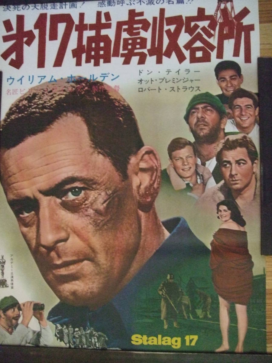 ≪第17捕虜収容所≫・ビリーワイルダー監督・・1954年度 | 吐夢