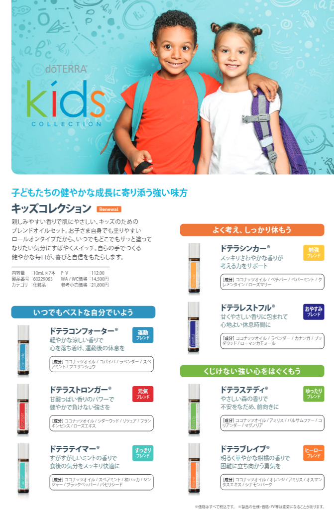 新学期をがんばるお子さまに‼️『キッズコレクション』の使い方 新学期をがんばるお子さまに‼️『キッズコレクション』の使い方