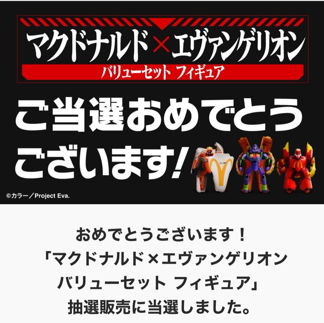 マック エヴァンゲリオン バリューセットフィギュア 当選 マック エヴァンゲリオン バリューセットフィギュア 当選