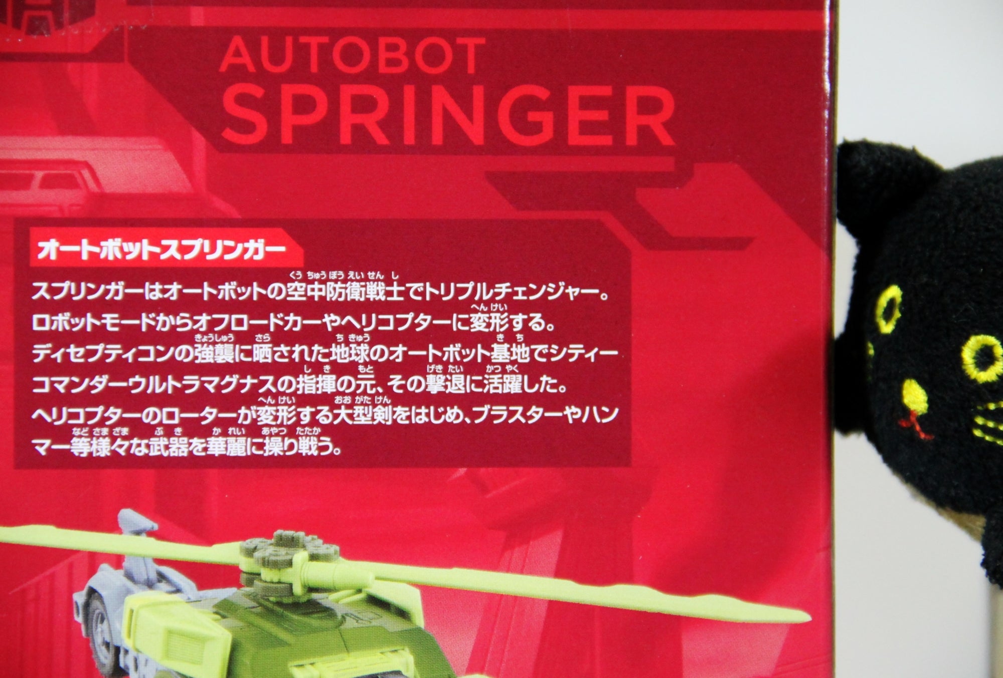 SS-137 オートボットスプリンガー(シージ版SG32の仕様変更品/旧 SS-137 オートボットスプリンガー(シージ版SG32の仕様変更品/旧